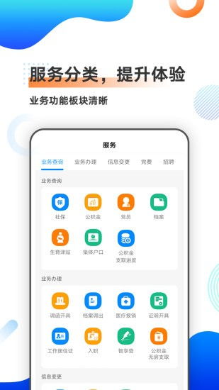 中智北京官方版下载 中智北京appv2.5.8 安卓版 极光下载站