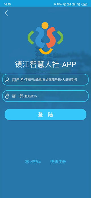 镇江智慧人社app 镇江智慧人社下载 v1.3.6安卓版