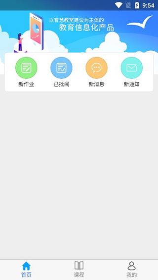 爱课堂app下载 爱课堂教学平台app下载 v3.1.25.2021051301安卓版